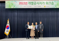 여수시, 2022년 전라남도 개별공시지가 워크숍 ‘대상’ 수상