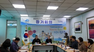 월호동 지역사회보장협의체, 올해 첫 정기회의 개최