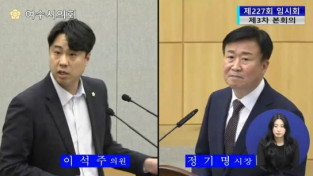 이석주 여수시의원, 인공지능 'ChatGPT' 활용하여 65세이상 어르신 무료버스 도입 필요성을 주장, 인공지능으로 혁신적인 의정활동선보여