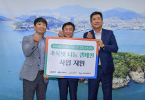 여수시, (주)한양-굿네이버스와 ‘초록빛 나눔 캠페인’ 힘 모아