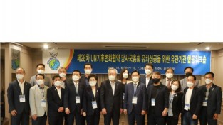 COP28 남해안·남중권 공동유치 성공을 위한 '영호남' 역할 분담 논의