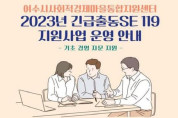 여수시 사회적경제기업 경쟁력 UP, ‘맞춤형 컨설팅’ 지원