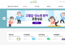 여수시, 고혈압과 당뇨병 관리 위한 ‘비대면 교육 운영’