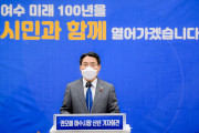 권오봉 여수시장, '여수 미래 100년 시민과 함께 열어가겠습니다'