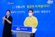 권오봉 여수시장, '여수시민 긴급 이동 멈춤' 동참 호소