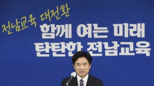 김대중 교육감 취임 첫 기자회견 ‘무한 책임교육’ 천명