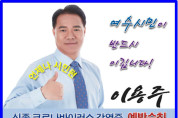 이용주 예비후보...비상 경제 상황 신속하게 대응 전후 상황 따지지 말고 적극 나서야