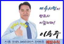 이용주 예비후보...비상 경제 상황 신속하게 대응 전후 상황 따지지 말고 적극 나서야