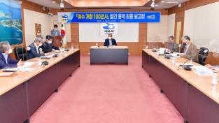 여수시, ‘여수 개항 100년사’ 발간 용역 최종보고회 개최