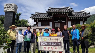 여수시의회  향토역사문화  연구단체 ‘향토유적 재조명' 추진 활동
