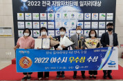 여수시, 2022년 전국 지방자치단체 일자리대상 ‘우수상’ 수상