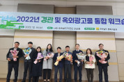 여수시, 2022년 전라남도 경관행정평가 ‘최우수기관’ 선정