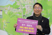 윤영찬 국회의원, 2050년까지 온실가스 순배출 없는 대한민국 만들자