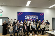 광양시, ‘찾아가는 청년정책학교’ 개최
