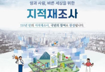 여수시, 2023년도 ‘지적 재조사사업’ 대상지 선정