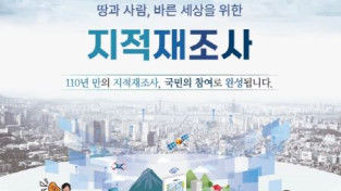 여수시, 2023년도 ‘지적 재조사사업’ 대상지 선정