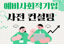 여수시, 사회적기업 육성 힘써…예비기업 컨설팅 지원