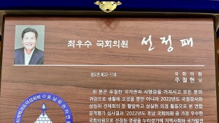 주철현 국회의원, 호남유권자연합 선정 ‘올해의 최우수 의원’