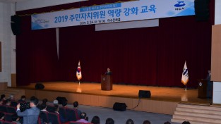 여수시, 주민자치위원 역량강화 교육 개최