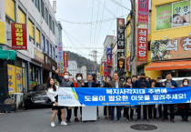 여수시 대교동, 복지사각지대 발굴 캠페인