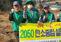 '2050 여수시 탄소중립 실현' 곳곳에서 나무심기 나서