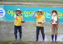 여수시, ‘친환경농업단지 올해 첫 모내기’…‘풍년 기원’