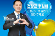 전창곤 여수시장 예비후보, 후원회 결성