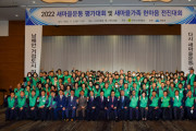 여수시새마을회, 2022 새마을운동 평가대회 및 새마을가족 한마음 전진대회 개최