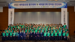 여수시새마을회, 2022 새마을운동 평가대회 및 새마을가족 한마음 전진대회 개최