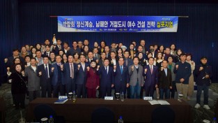 사)여수선언실천위원회, ‘박람회 정신계승’ 심포지엄 개최
