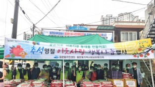 여수시 동문동 지역사회보장협의체, 추석맞이 ‘사랑나눔 행사’ 펼쳐