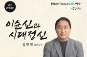 영화감독 김한민 초청, ‘12월 여수아카데미’ 23일 개최