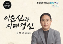 영화감독 김한민 초청, ‘12월 여수아카데미’ 23일 개최