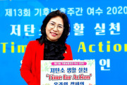 초대석 - 여수YWCA 조애숙회장 "세상에서 가장 행복한 사람은 감사하는 사람이다"