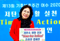 초대석 - 여수YWCA 조애숙회장 "세상에서 가장 행복한 사람은 감사하는 사람이다"