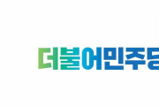 더불어민주당 여수을지역위원회 국회 ‘공수처 설치법안’ 통과 촉구