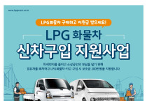 여수시, LPG 1톤 화물차 신차구입 200만원 지원