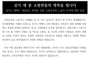 공무원노동조합연맹, 평택시 소방공무원 노동자 순직 입장문