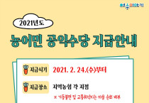 여수시, 도내 최초 농어민 공익수당 60만 원 일괄 지급