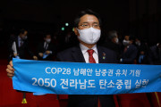 COP28 유치기원 중심도시 여수, “2050 탄소중립 선도한다”