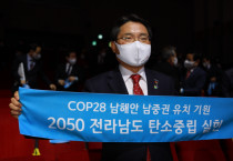 COP28 유치기원 중심도시 여수, “2050 탄소중립 선도한다”