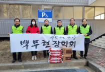 최병용 도의원, 백무현장학회와 여수시 취약계층 위해 나눔 실천