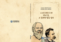 여수 여양중 인문동아리 '소크라니체의 후예 문집'  3년 연속발행 눈길