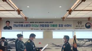 전남 의용소방대 연합회 이오남회장, 대통령 포장 수여