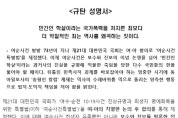 여수시민사회단체연대회의, 동아일보 송평인칼럼 규탄성명