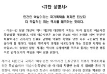 여수시민사회단체연대회의, 동아일보 송평인칼럼 규탄성명