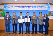 여수시-LX MMA ‘여수산단기업 지역민 우선채용’ 협약 체결