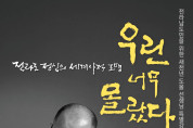 도올 김용옥, 18일 전남도청서 ‘전라도 정신’ 특강