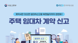 여수시 “주택 임대차 신고 서두르세요”…계도기간 5월 종료