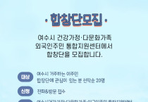 2021년 다문화 합창단 모집